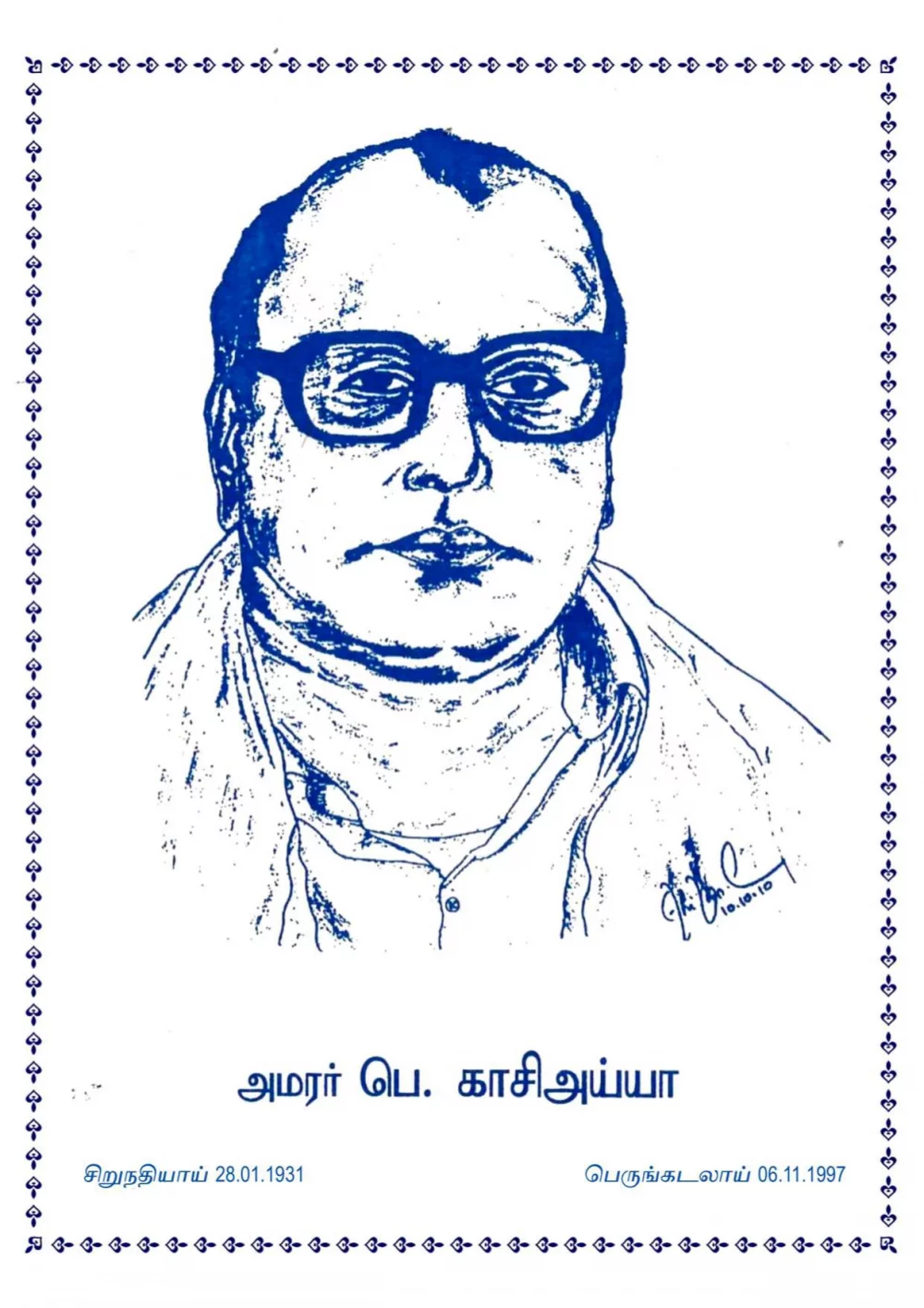 17th-Anniversary Invitation