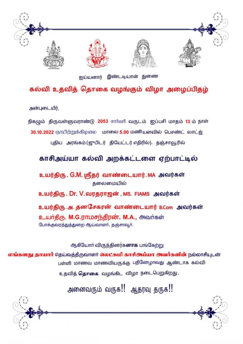 17th-Anniversary Invitation