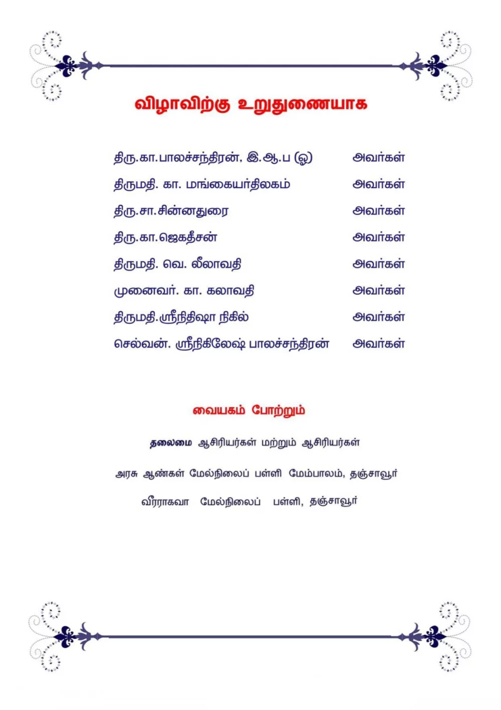 17th-Anniversary Invitation