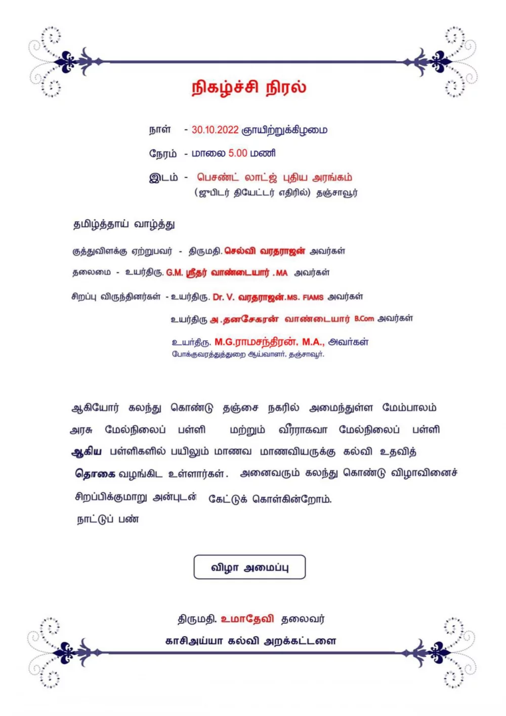 17th-Anniversary Invitation