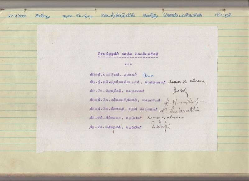 செயற்குழுவில் கலந்து கொண்டவர்களின் விபரம்