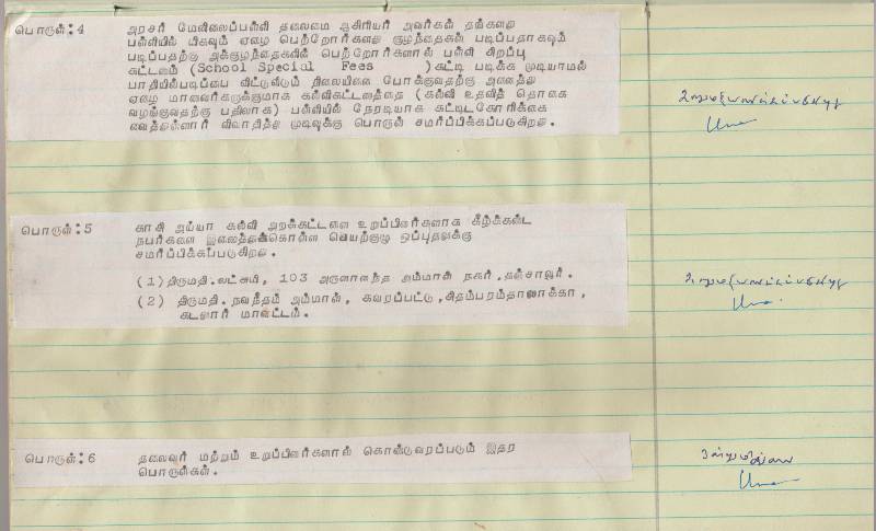 பொதுக்குழுவில் கலந்து கொண்டவர்களின் விபரம்