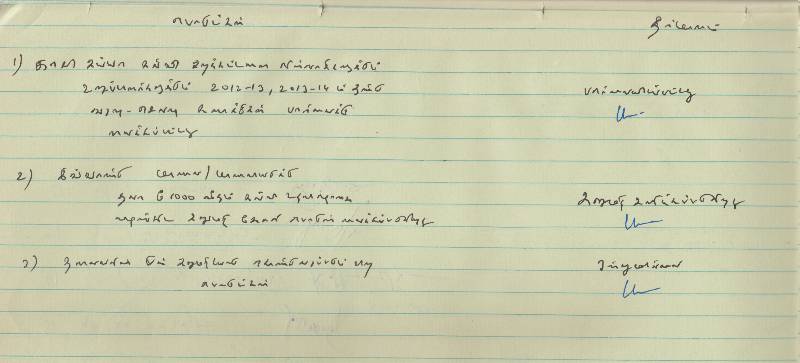 பொதுக்குழுவில் கலந்து கொண்டவர்களின் விபரம்