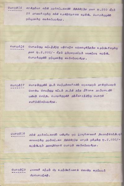 செயற்குழுவில் கலந்து கொண்டவர்களின் விபரம்