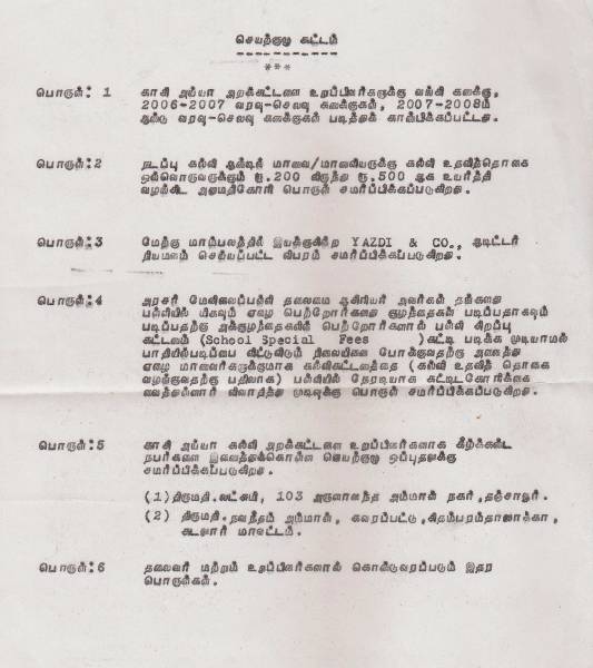 பொதுக்குழுவில் கலந்து கொண்டவர்களின் விபரம்