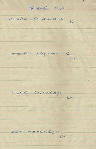 செயற்குழுவில் கலந்து கொண்டவர்களின் விபரம்