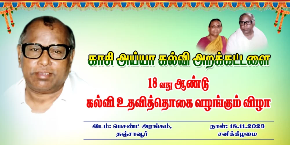 18th-Anniversary Invitation