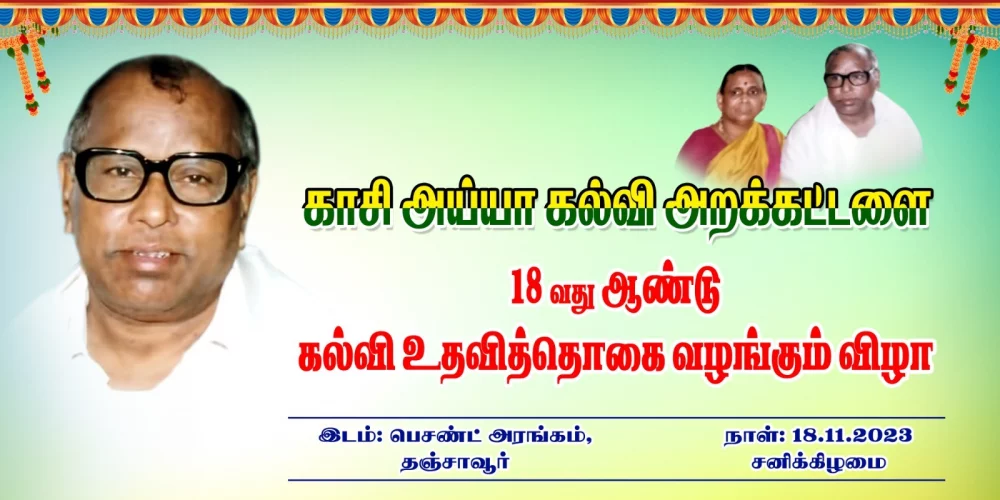 18th-Anniversary Invitation