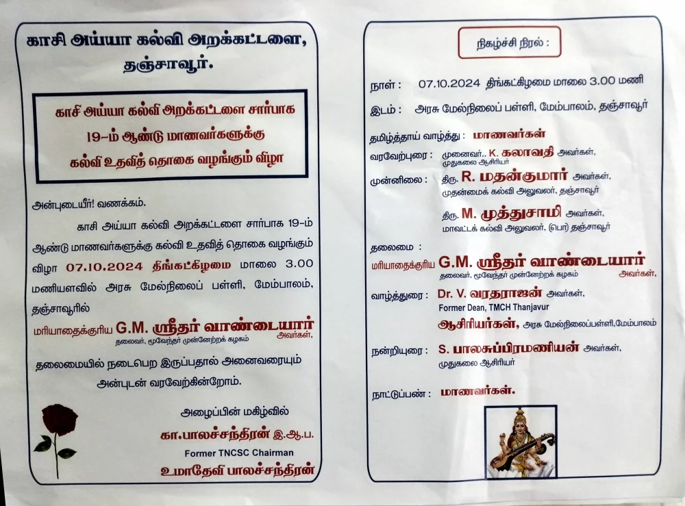 19th-Anniversary Invitation